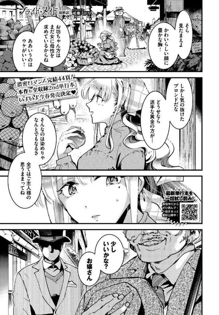 ブライド・メイド 最終話 - 1