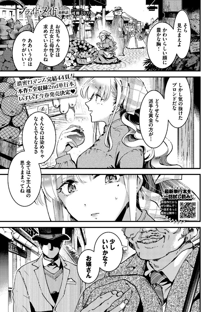 ブライド・メイド 最終話 - 1