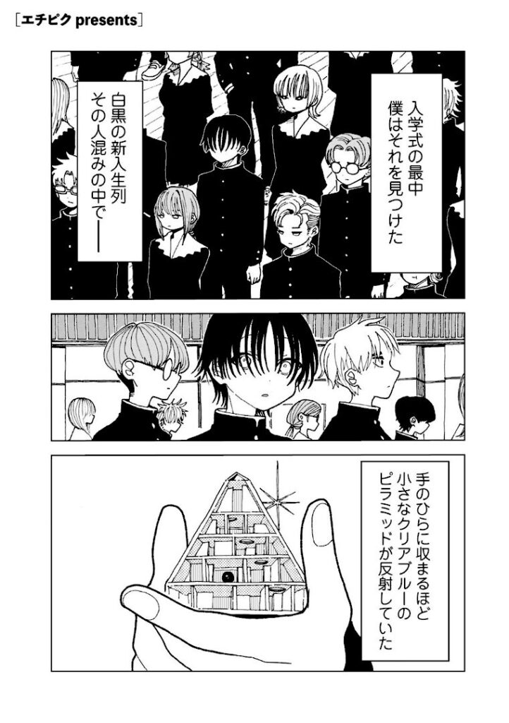 プラスチックより透明な爆弾 【単話】 - 1