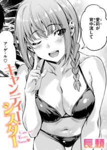 キャンディー・シスター - 1