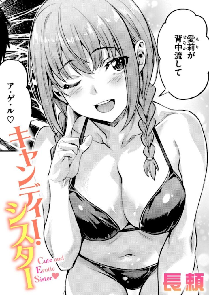 キャンディー・シスター - 1