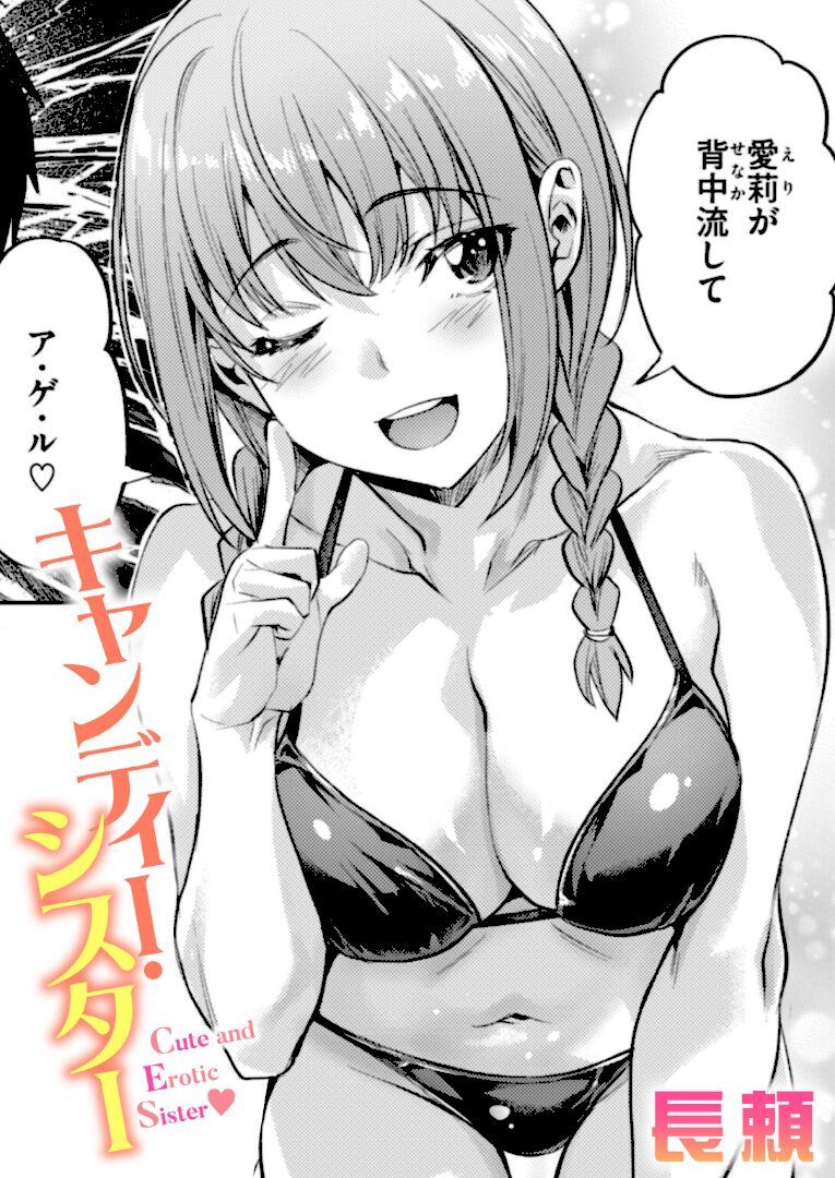 キャンディー・シスター - 1